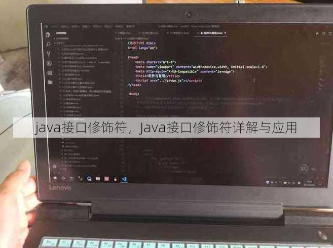 java接口修饰符