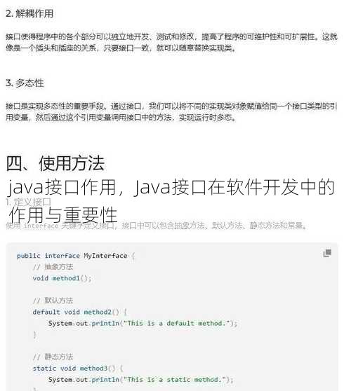 java接口作用