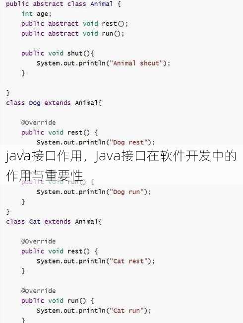 java接口作用