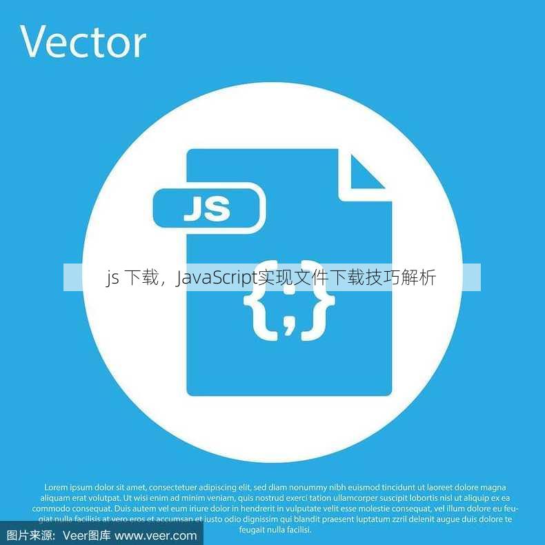 js 下载