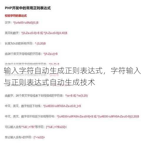 输入字符自动生成正则表达式