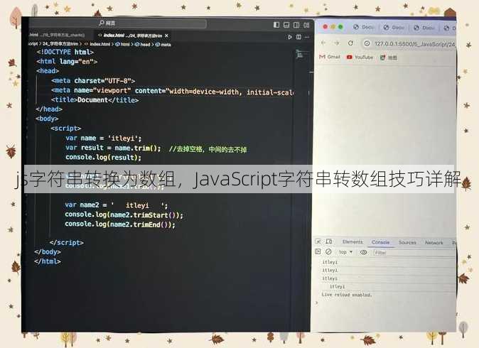 js字符串转换为数组