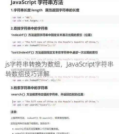 js字符串转换为数组