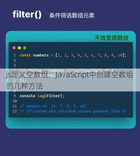 js定义空数组