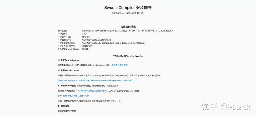 swooleloader加密破解（swoole解密软件）