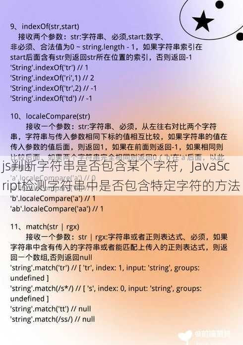 js判断字符串是否包含某个字符
