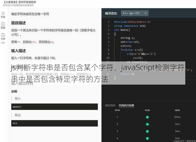 js判断字符串是否包含某个字符