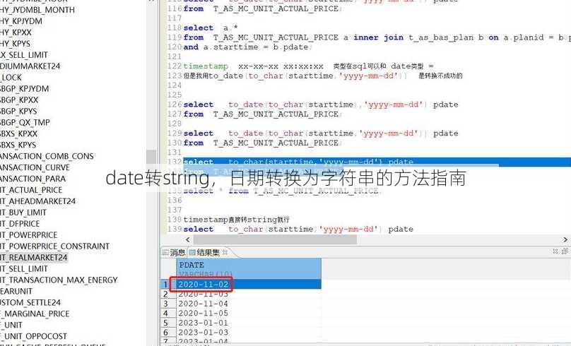 date转string
