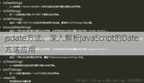 jsdate方法