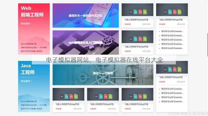 电子模拟器网站