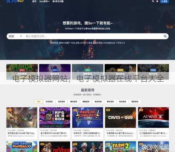 电子模拟器网站