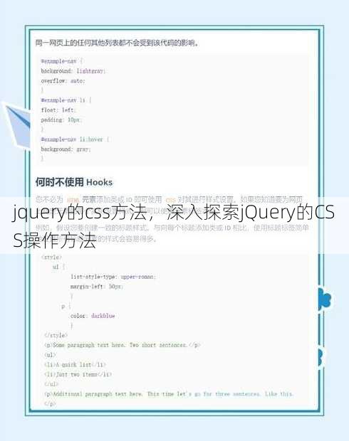 jquery的css方法
