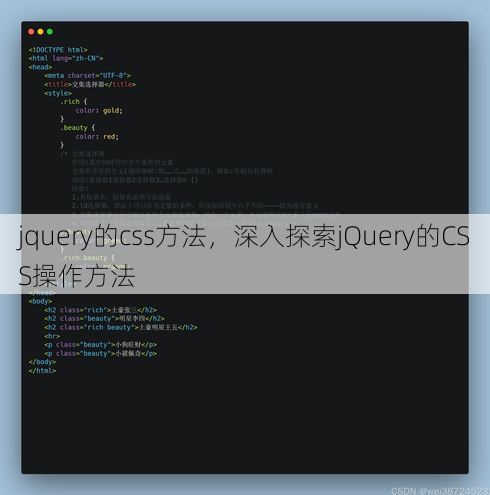 jquery的css方法