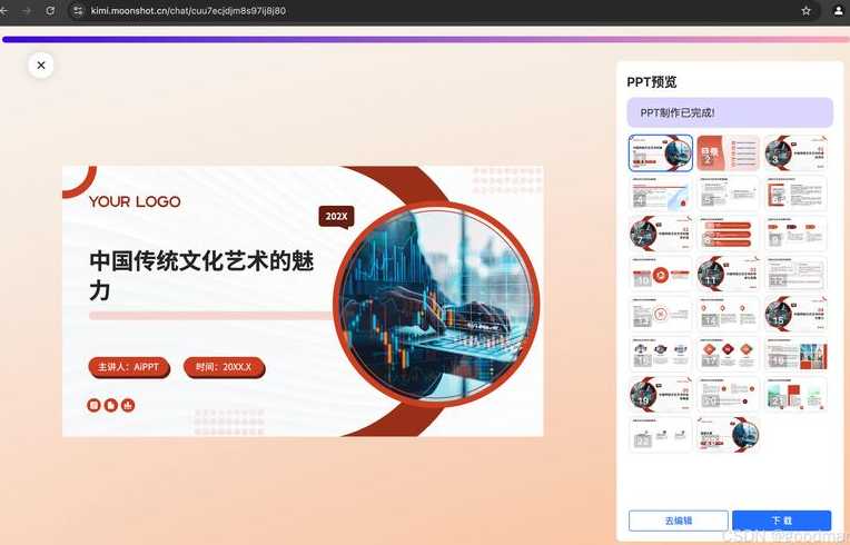 ppt一键生成免费版（ppt一键生成免费版kimi）