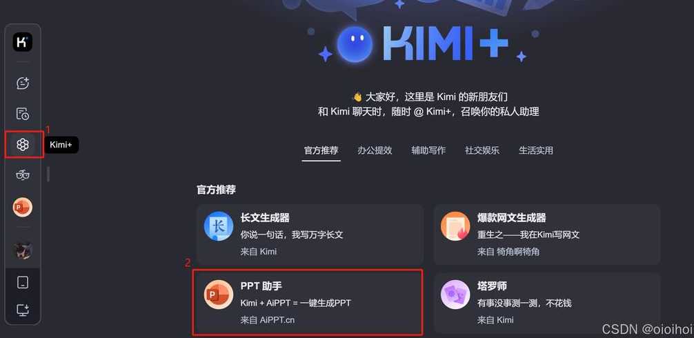 ppt一键生成免费版（ppt一键生成免费版kimi）
