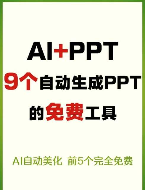 ppt一键生成免费版（ppt一键生成免费版kimi）