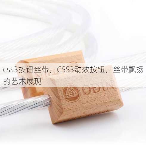 css3按钮丝带