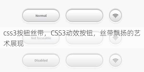 css3按钮丝带