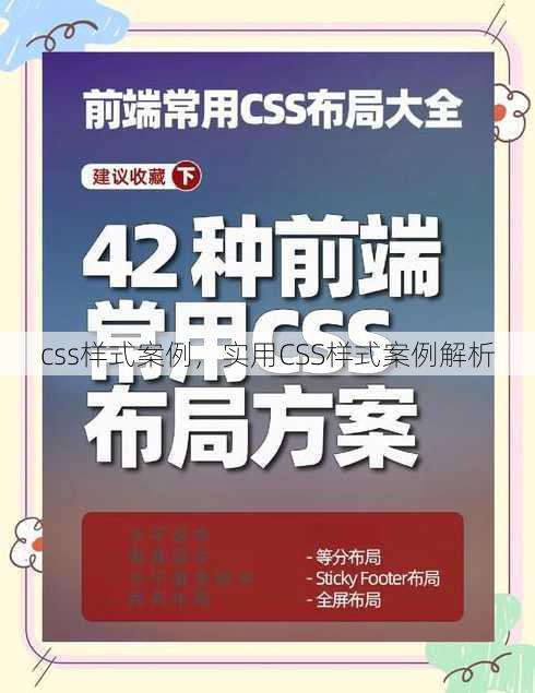 css样式案例