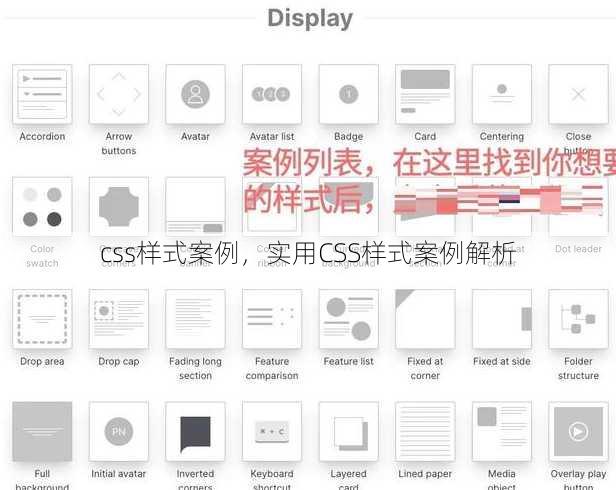 css样式案例