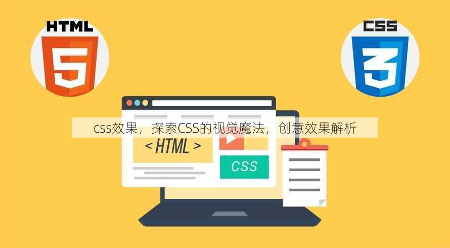 css效果