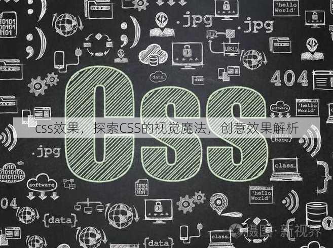 css效果