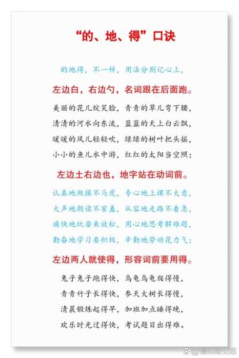 的地得的用法小口诀（语文的地得的用法小口诀）