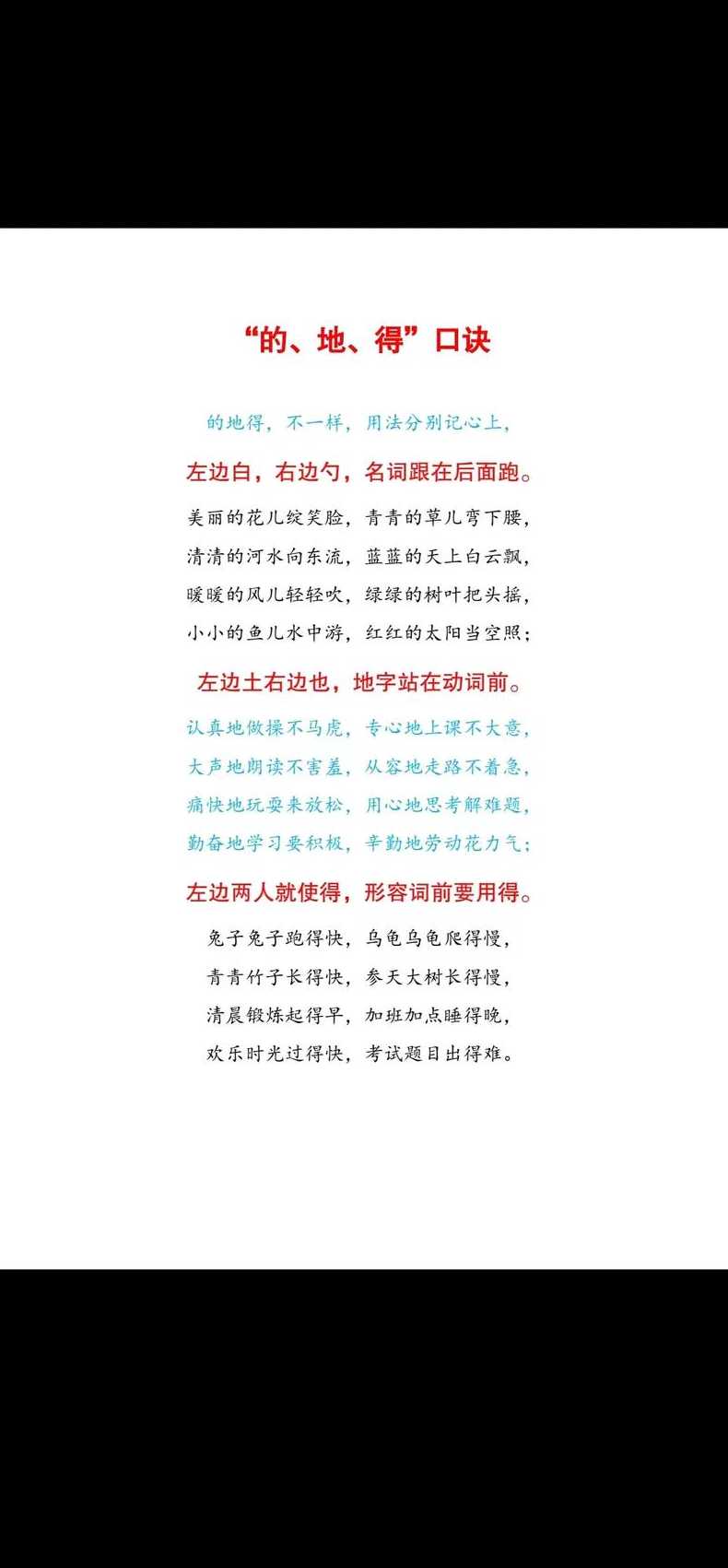 的地得的用法小口诀（语文的地得的用法小口诀）