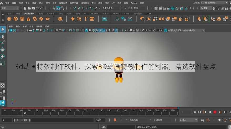 3d动画特效制作软件