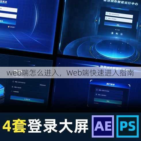 web端怎么进入