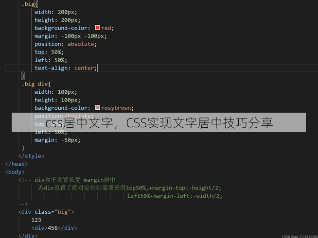 css居中文字