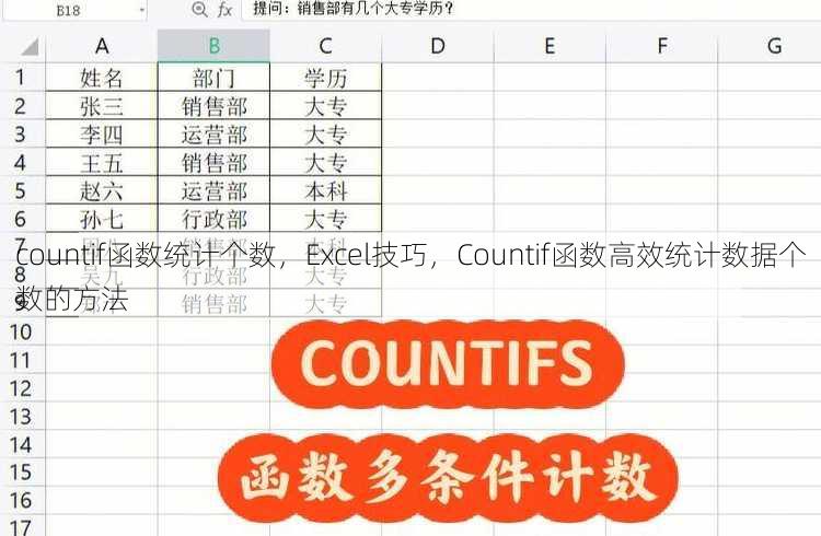 countif函数统计个数