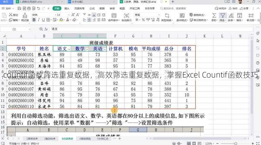 countif函数筛选重复数据