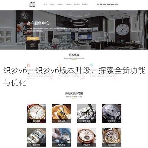 织梦v6