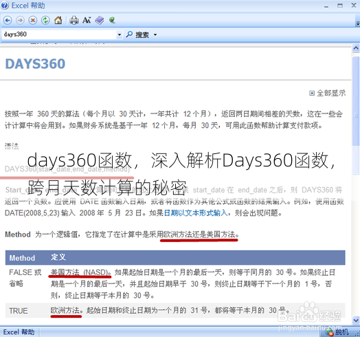 days360函数