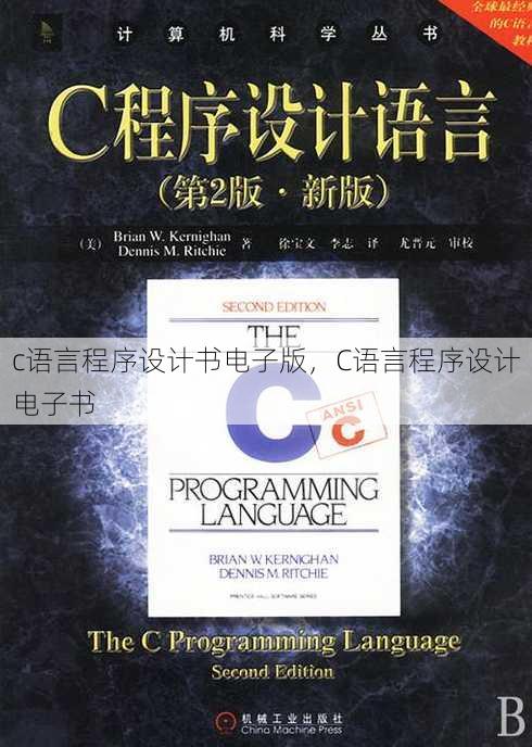 c语言程序设计书电子版