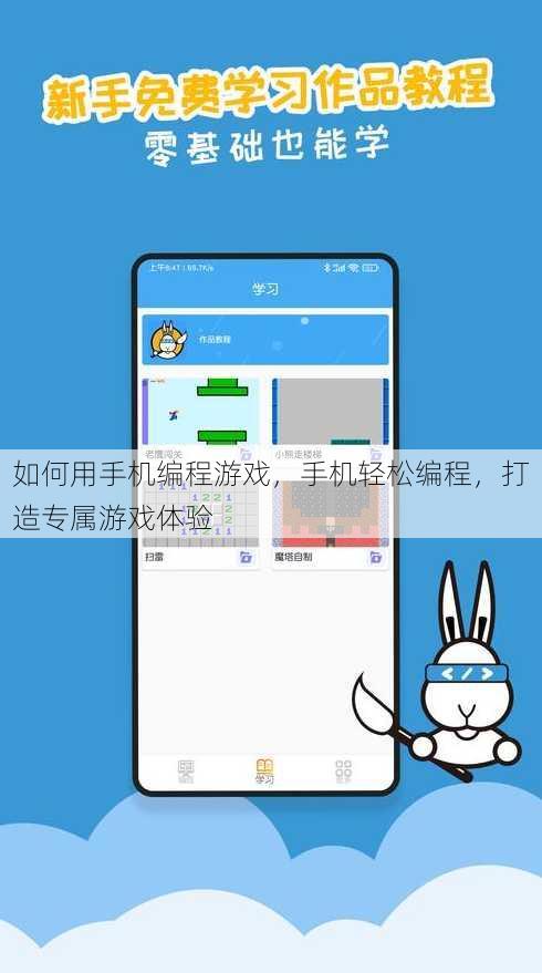 如何用手机编程游戏