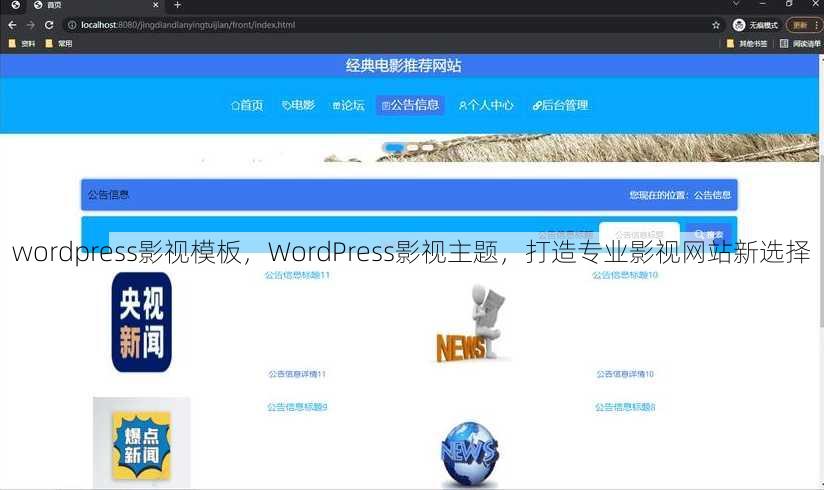 wordpress影视模板