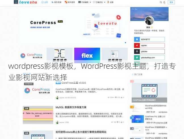 wordpress影视模板