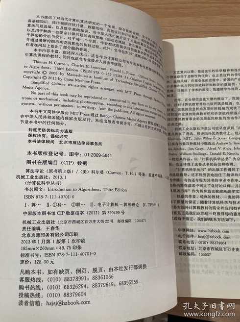 算法导论pdf中文文字版（算法导论pdf完整版）