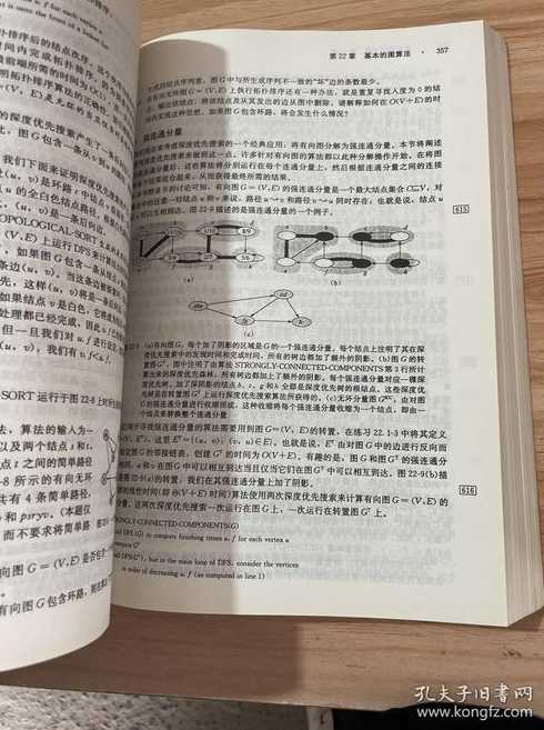 算法导论pdf中文文字版（算法导论pdf完整版）