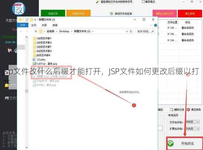 jsp文件改什么后缀才能打开