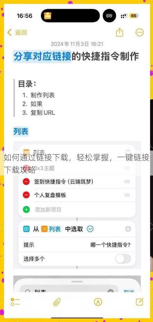 如何通过链接下载