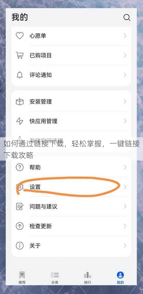 如何通过链接下载