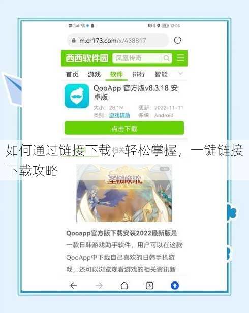如何通过链接下载