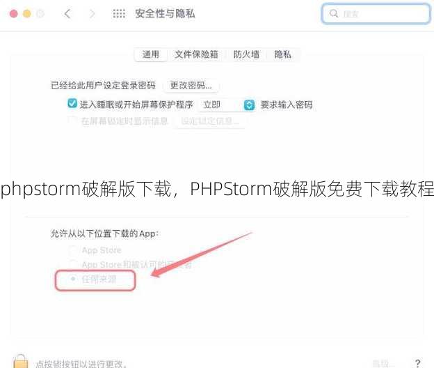 phpstorm破解版下载
