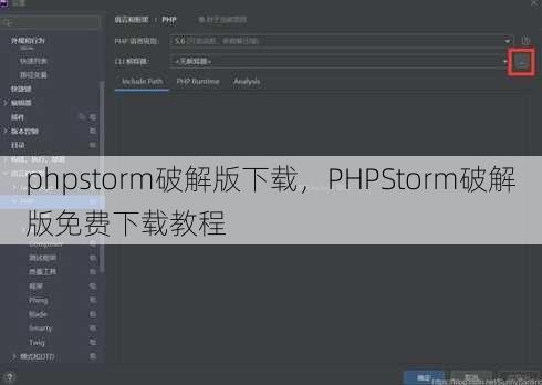 phpstorm破解版下载