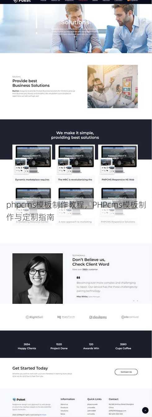 phpcms模板制作教程