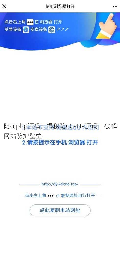 防ccphp源码