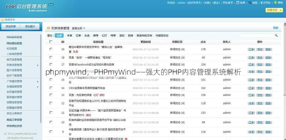 phpmywind